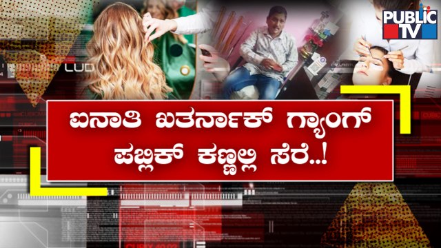 Fake Certificate Issuers For Beauty Parlors Caught Red-Handed | Public TV
