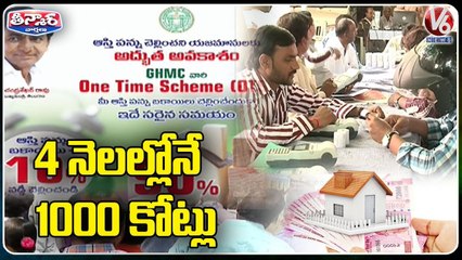 GHMC To Cross Record Rs 1000 Crore In Property Tax _ V6 Teenmaar (1)