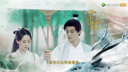 【遇龙 Miss The Dragon】EP25  流萤意外救下龙炎，初次见面便同床共枕（王鹤棣、祝绪丹）60PLAY