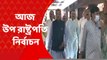 TMC: আজ উপ রাষ্ট্রপতি নির্বাচন, ভোটদানে বিরত তৃণমূল কংগ্রেস | Bangla News