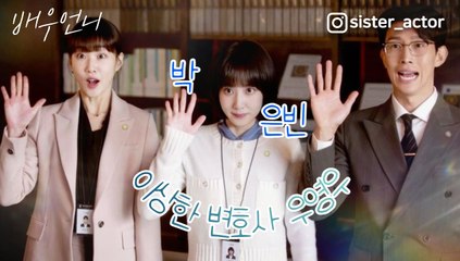 "박은빈 대체할 캐스팅 없다"…해외서 평가한 '우영우' [배우 언니]