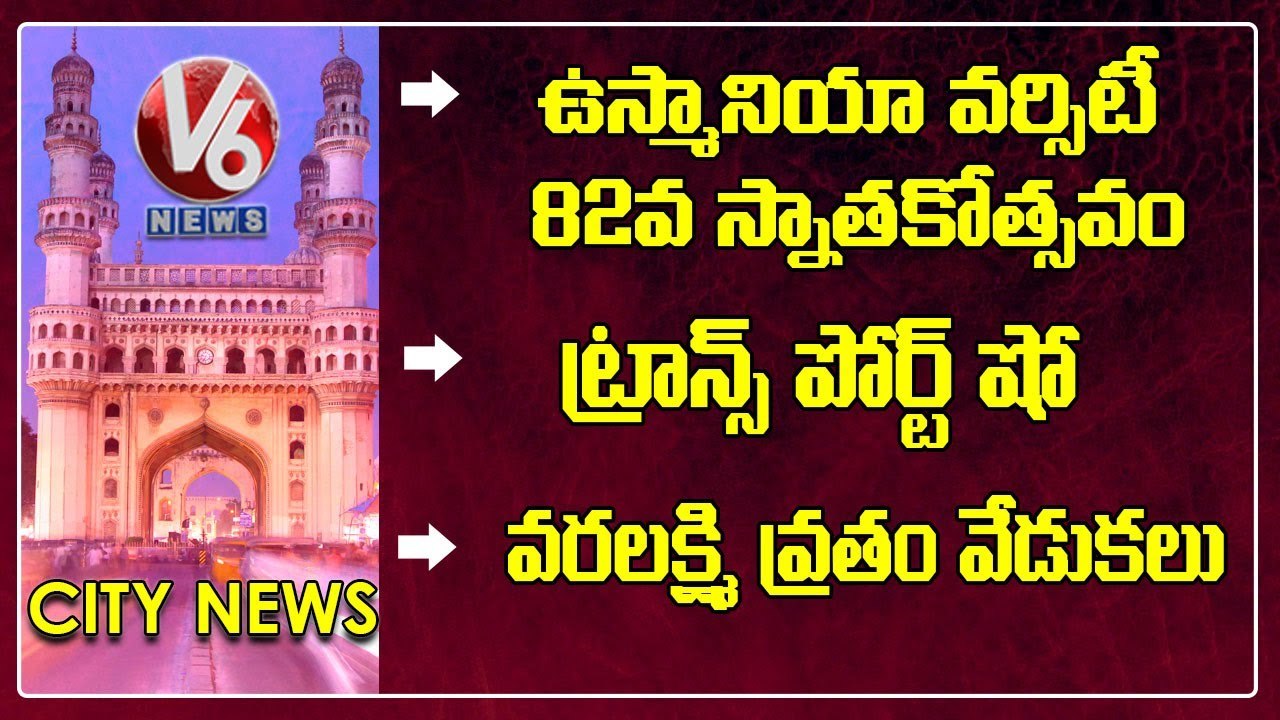 Osmania University 82nd Convocation _ Transport Show _ Varalakshmi Vratham _ V6 Hamara Hyderabad