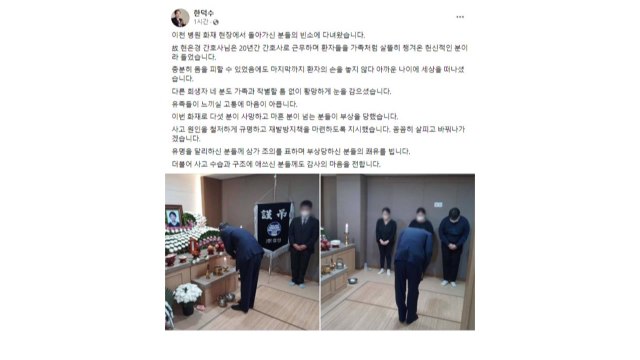 한덕수 총리, 이천 병원 화재 빈소 조문... 철저한 사고규명 / YTN