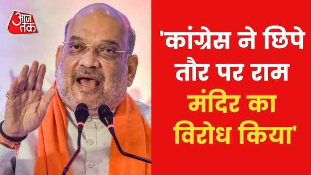 Shah questions Congress's protest, links it to Ram Mandir