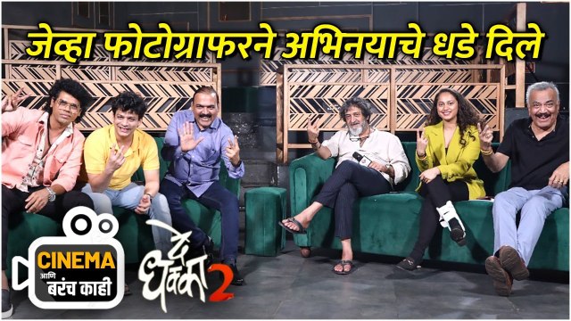 Cinema आणि बरंच काही | जेव्हा फोटोग्राफरने अभिनयाचे धडे दिले | Siddharth Jadhav, Makarand Anaspure, Makarand Anaspure