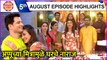 thipkyanchi rangoli | 5th August Episode Highlights | अप्पूच्या मित्रामुळे घरचे नाराज | Star Pravah