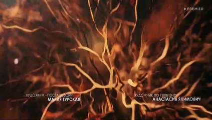 Наследие - 4 серия