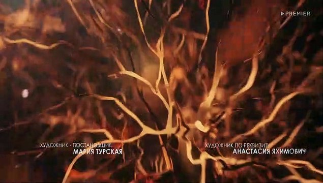 Наследие - 4 серия