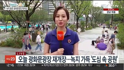 1년 9개월 만에 시민 품으로…광화문광장 재개장