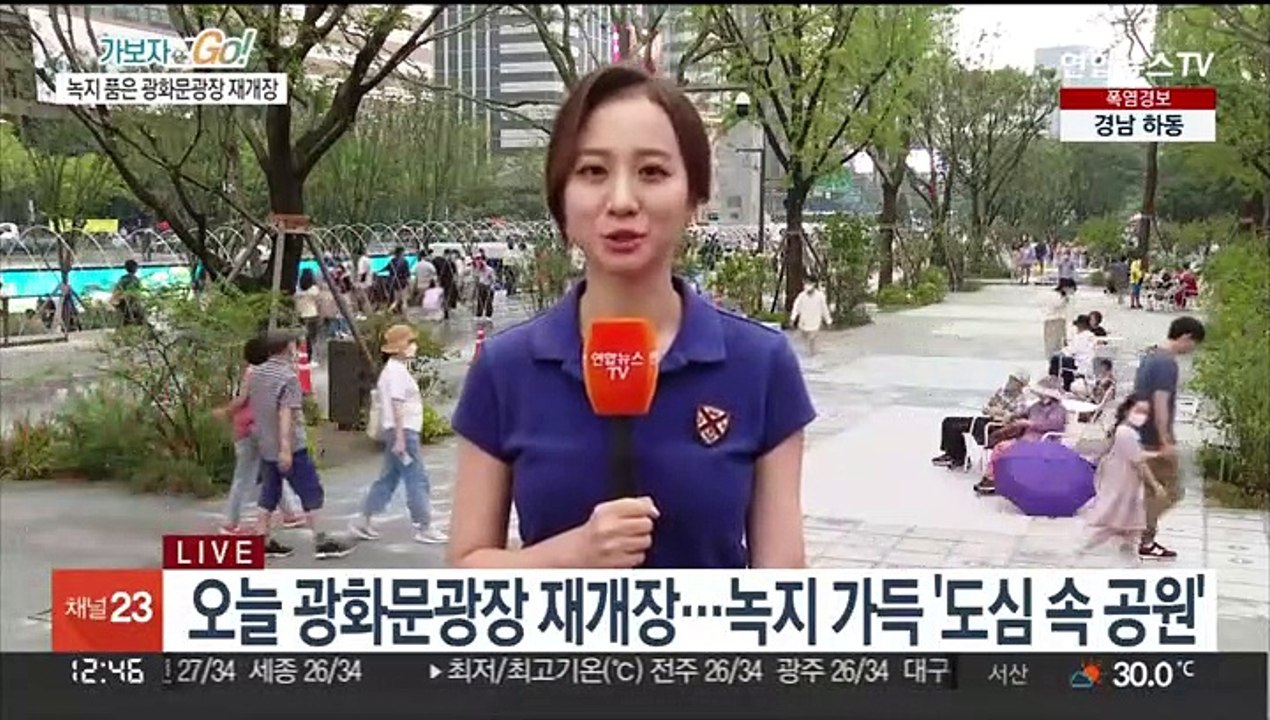 1년 9개월 만에 시민 품으로…광화문광장 재개장
