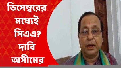 CAA Controversy: ডিসেম্বরের মধ্যেই রাজ্যে কার্যকর করা হবে CAA, আশ্বাস মিলেছে শীর্ষ নেতৃত্বের