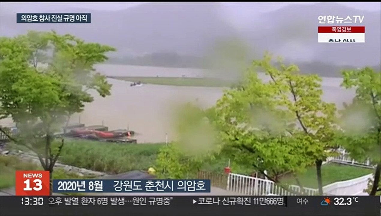 춘천 의암호 참사 2년…머나먼 진실 규명