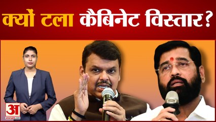 Supreme Court में मामला या Eknath Shinde की तबीयत खराब, देखिए कहां फंसा Cabinet विस्तार का पेंच