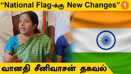 PM Modi சொன்னது போல National Flag உங்க வீட்டுல ஏத்துனா பதிவு பண்ணிக்கலாம் | Vaanathi Seenivasan