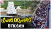 Devotees Throng At Tirumala Tirupati Temple | V6 News