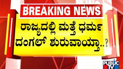 ಗಣೇಶ ಹಬ್ಬಕ್ಕೆ ಮುಸ್ಲಿಂ ವ್ಯಾಪಾರ ನಿರ್ಬಂಧಕ್ಕೆ ಕರೆಕೊಟ್ಟ ಶ್ರೀರಾಮಸೇನೆ..! | Pramod Muthalik | Public TV