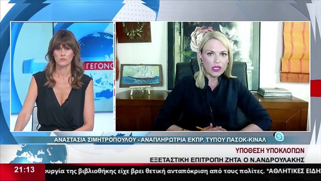 Η Αναπληρώτρια εκπρόσωπος τύπου του ΠΑΣΟΚ - ΚΙΝΑΛ, Α. Σιμητροπουλου στα Αναλυτικά Γεγονότα του Star