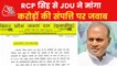 JDU issues notice to party leader RCP Singh over corruption