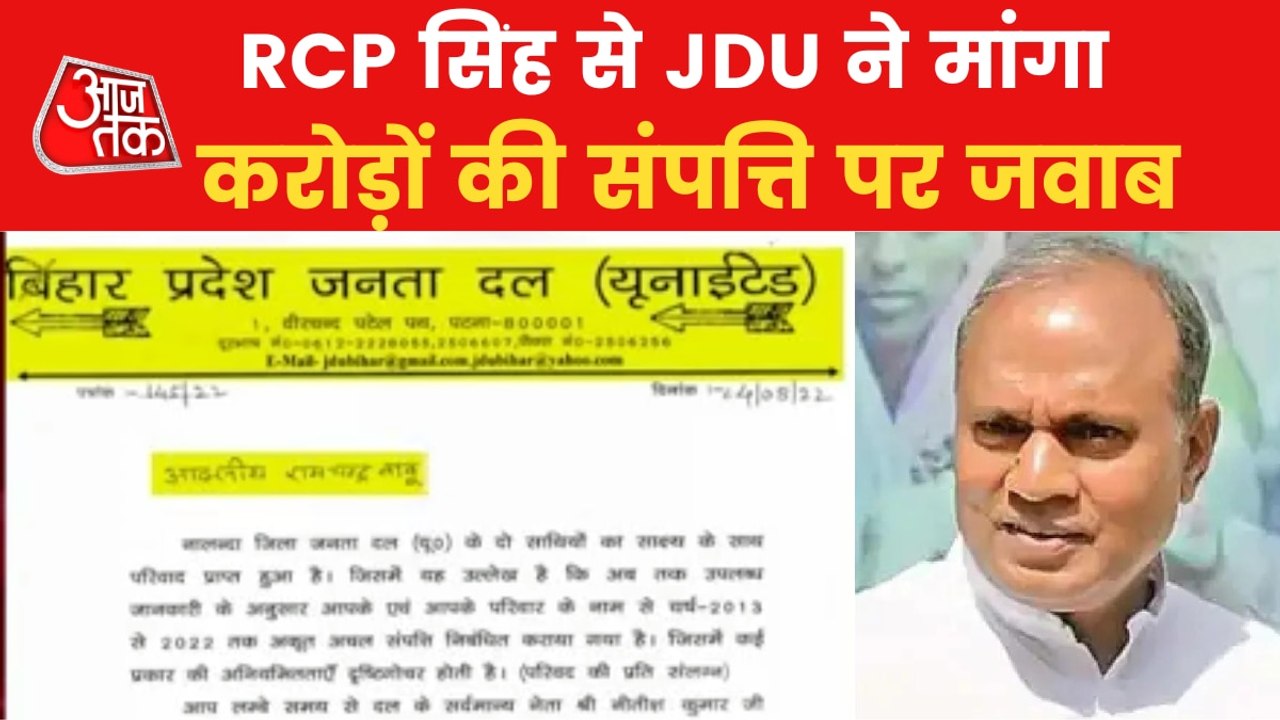 JDU issues notice to party leader RCP Singh ove...