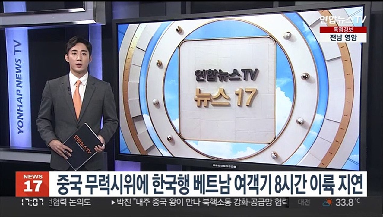 중국 무력시위에 한국행 베트남 여객기 8시간 이륙 지연