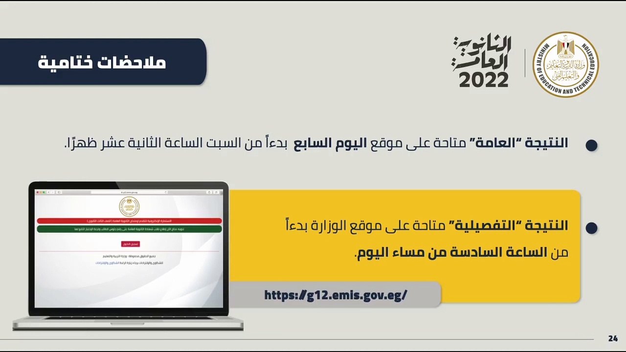 وزير التعليم يعلن موعد نتيجة الثانوية العامة علي موقع اليوم السابع