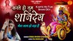 Karte Ho Tum Shani Dev | Latest Shani Dev Bhajan 2022 | Shani Dev Ke Bhajan | शनि भजन
