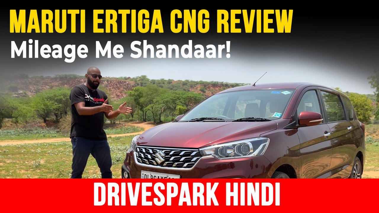 Maruti Ertiga CNG रिव्यू | परफॉर्मेंस, माइलेज, तीसरी पंक्ति, फ्यूल टैंक क्षमता, बूट स्पेस जानकारी