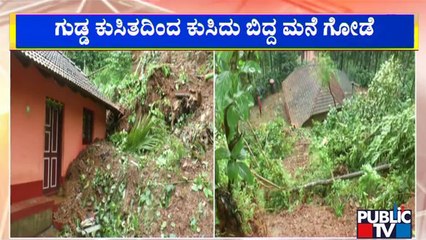 Chikkamagaluru: House Walls Collapsed Due To Hill Slide | Public TV