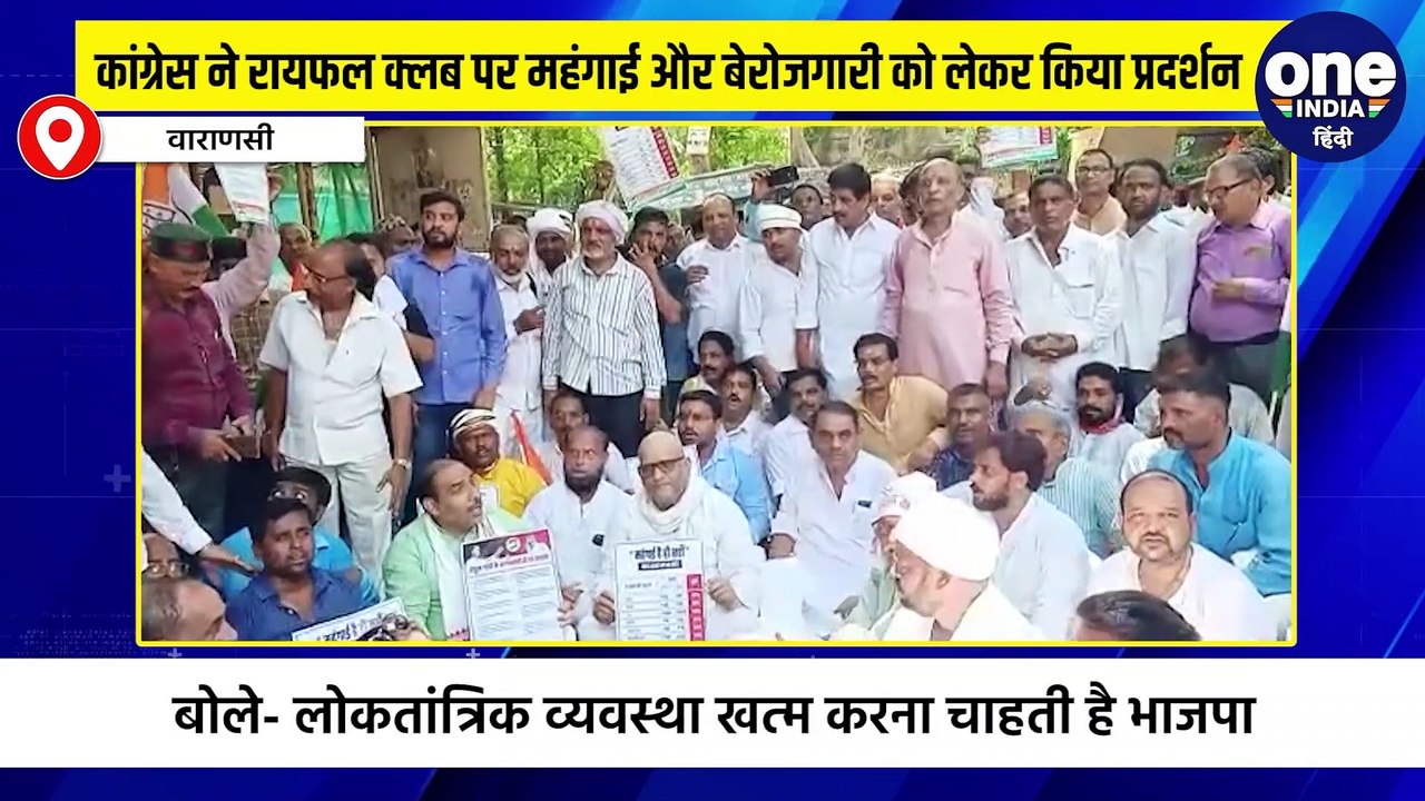 कांग्रेस नेताओं ने रायफल क्लब पर महंगाई और बेरोजगारी को लेकर किया प्रदर्शन
