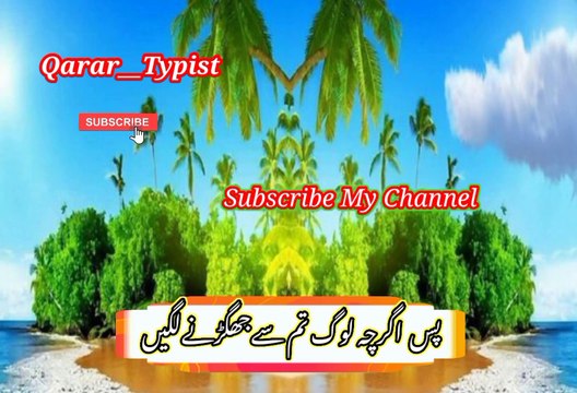 Pas agar yee loogo islam lai ayi | پس اگر یہ لوگ اسلام لے ائے | qarar__typist