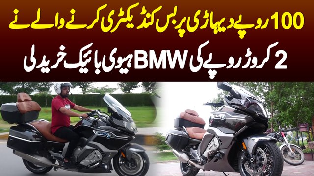 100 Rupees dehari Par Bus Conductor Ki Job Karne Wale Ne 2 Crore Ki BMW Heavy Bike Kharid Li