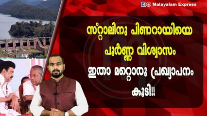 സ്റ്റാലിൻ സി പി എമ്മിന്റെ ഫാനായി