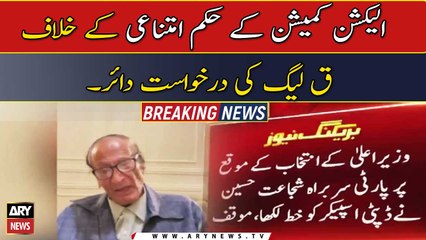 PML-Q moves LHC against ECP decision to stay intra-party polls