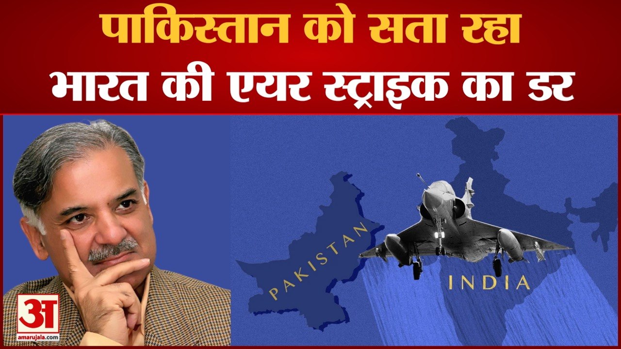 Al Zawahiri के खात्मे के बाद Pakistan को सता रहा India के Air Strike का डर| Balakot Indian Air Force