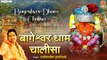 Bageshwar Dham Chalisa - बागेश्वर धाम चालीसा - Bageshwar Dham Sarkar  | Ambey Bhakti | New Video - Full HD Video  - 2022
