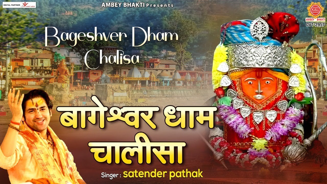 Bageshwar Dham Chalisa - बागेश्वर धाम चालीसा - Bageshwar Dham Sarkar  | Ambey Bhakti | New Video - Full HD Video  - 2022