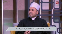 المنهج النبوي في التعامل مع المشكلات الزوجية.. مع الشيخ حمادة طنطاوي