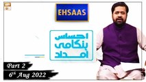 Ehsaas Telethon - Flood Relief - 6th August 2022 - Part 2 - ARY Qtv