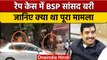 BSP MP Atul Rai को कोर्ट ने Rape Case में किया बरी | वनइंडिया हिंदी | *News