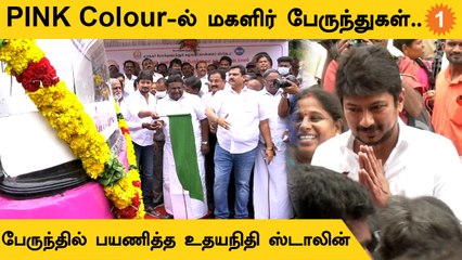Pink busல Udhayanidhi |  மகளிருக்கு முதல்வரின் புதிய GIFT *Politics | | Oneindia Tamil