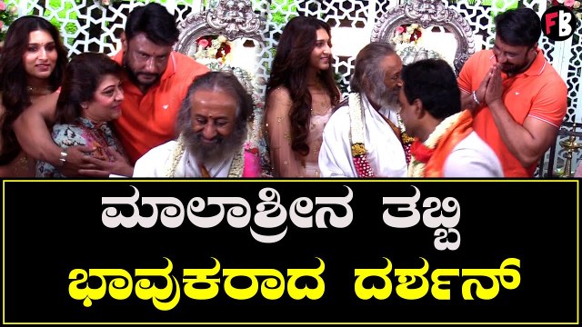 Darshan |ಕಾಟೇರಾ ಮುಹೂರ್ತದಲ್ಲಿ ದರ್ಶನ್ ಮಾಲಾಶ್ರೀ | Kaatera | Filmibeat Kannada