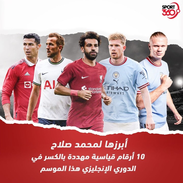 10 أرقام قياسية مهددة بالكسر في الدوري الإنجليزي هذا الموسم