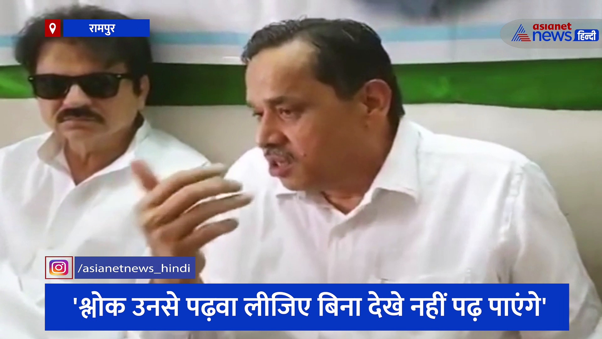 सीएम योगी को कांग्रेस नेता नसीमुद्दीन सिद्दीकी का खुला चैलेंज, कहा- बिना देखे नहीं पढ़ पाएंगे श्लोक