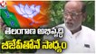 Rajya Sabha MP Laxman Speaks About Vice President Election 2022 _ V6 News