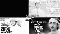 পাগল করা সুরে ৪টি নাতে রাসুল | Nate Rasulullah | Gojol | Bangla Nate Rasulullah 2022