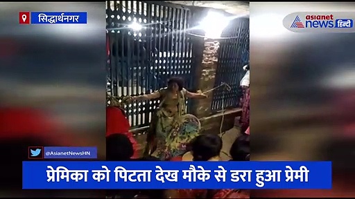 Viral Video: प्रेमी से मिलने गई प्रेमिका को ग्रामीणों ने दबोचा, चैनल में बांधकर दी तालिबानी सजा