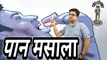 पान मसाला | Pan masala khane se kya hota hai | Why pan masala is injurious to health