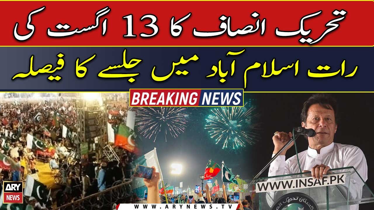 PTI to hold public gathering in Islamabad on Au...