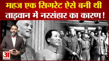 Taiwan White Terror: क्या है 228 नरसंहार की कहानी? जानें आखिर व्हाइट टेरर क्या है? praveen tiwari