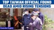 China-Taiwan tensions: Taiwan official leading missile production found dead | Oneindia news